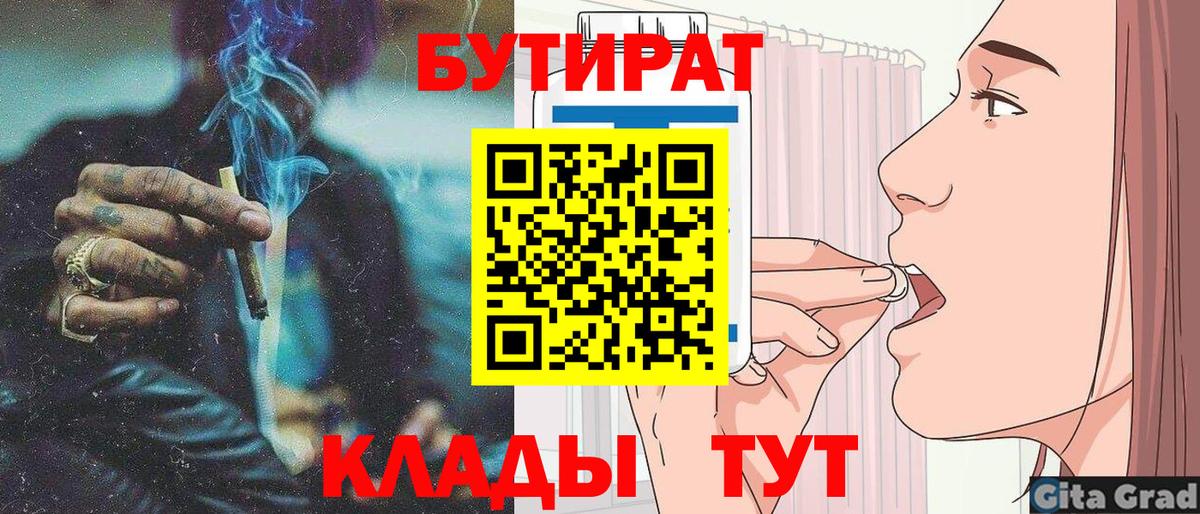 БУТИРАТ 1.4BDO Анапа