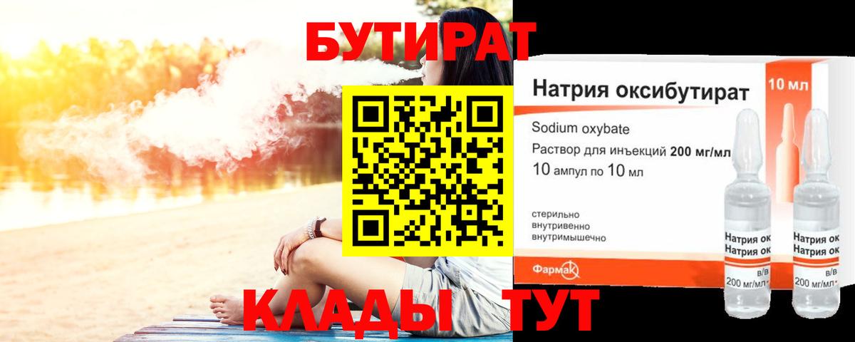 БУТИРАТ BDO 33%  Вход с VPN  Анапа 