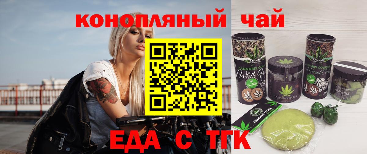 Еда ТГК конопля Анапа