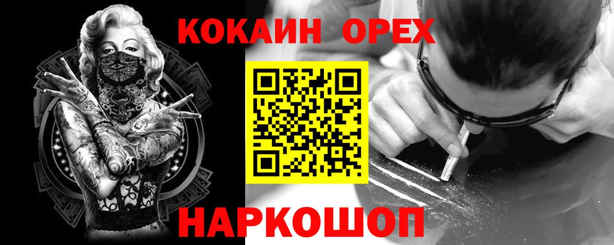 Анапа  КОКАИН 97%  КОКАИН  COCAIN Колумбийский  Вход с VPN 