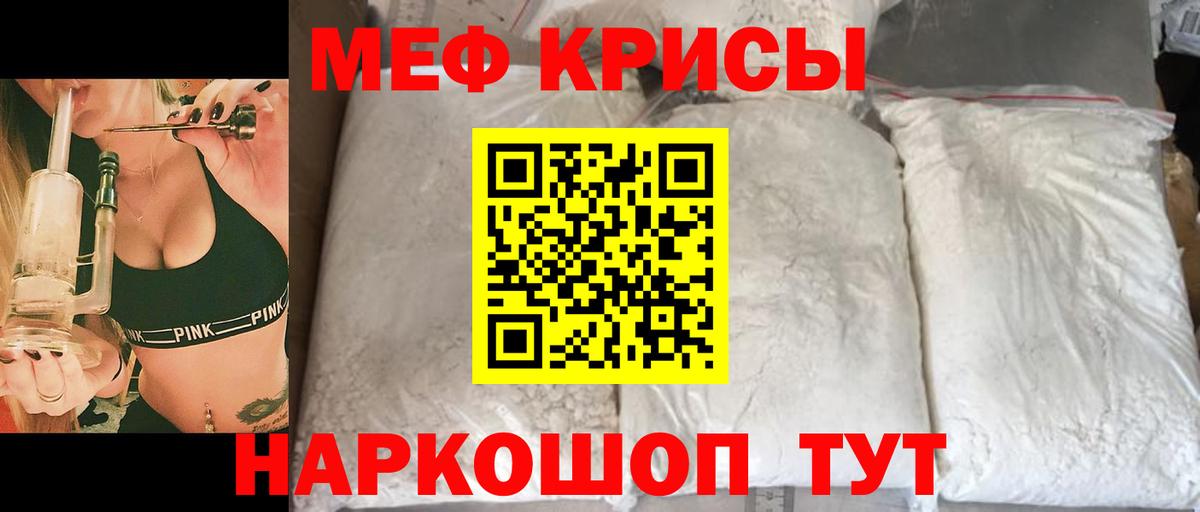 МЕФ кристаллы  МЕФ кристаллы  Меф  Анапа  Вход с VPN 