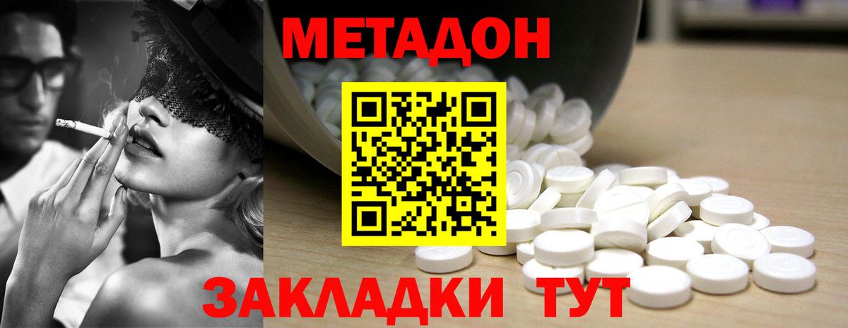 Анапа  МЕТАДОН кристалл  Вход с VPN  МЕТАДОН мёд 