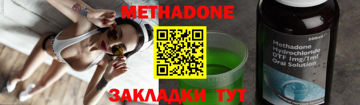 Метадон кристалл Анапа