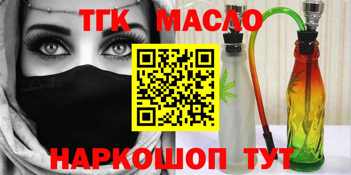 где найти наркотики  ТГК вейп  Вход с VPN  Дистиллят ТГК THC oil  Анапа 